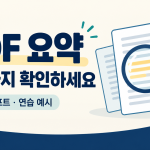 PDF 문서를 돋보기로 살펴보며 요약과 원문을 대조하는 설명용 그림