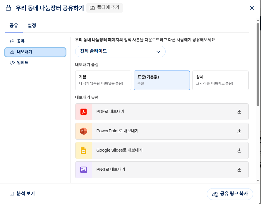 전체 슬라이드와 표준 품질을 선택한 감마 PowerPoint 내보내기 화면