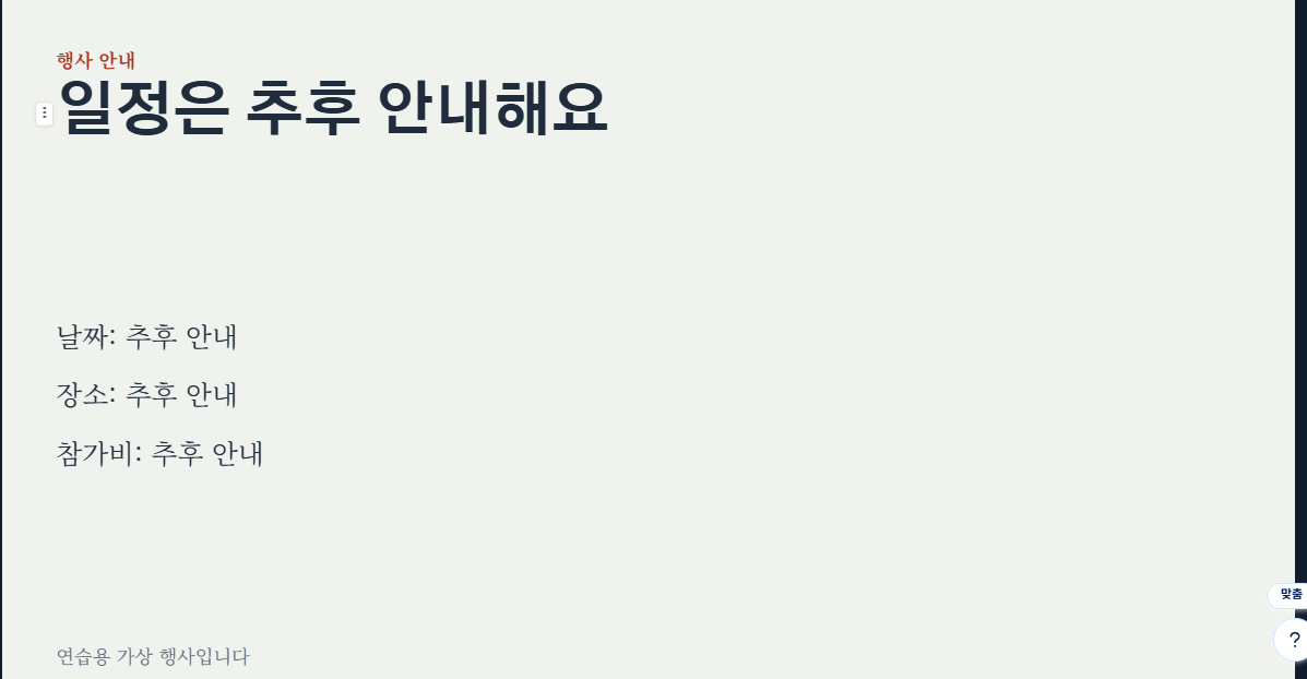 수정 후 날짜 장소 참가비가 가로 세 줄로 표시된 5번째 슬라이드