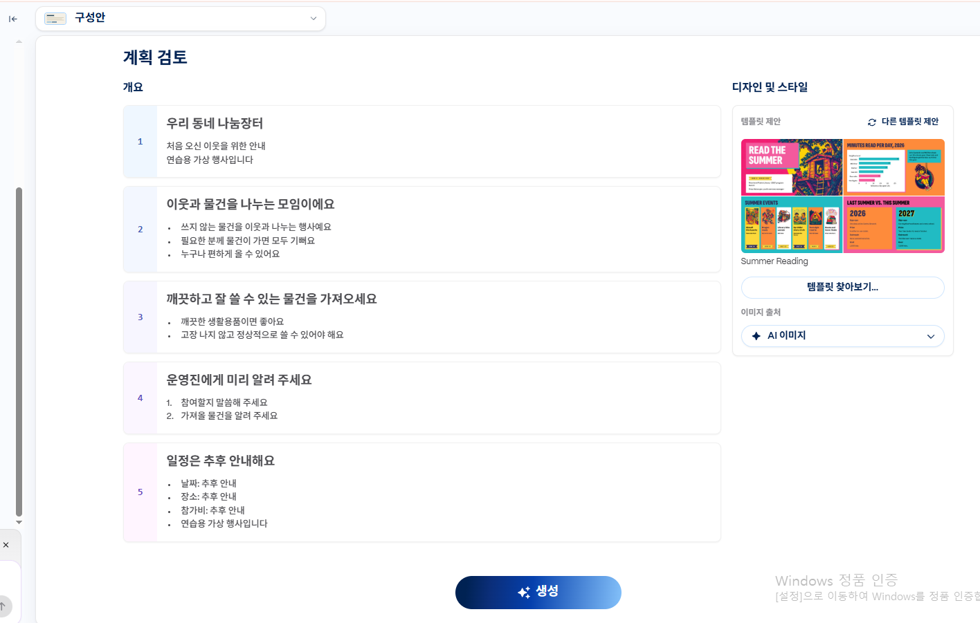 감마에서 생성한 나눔장터 발표자료 5장 구성안